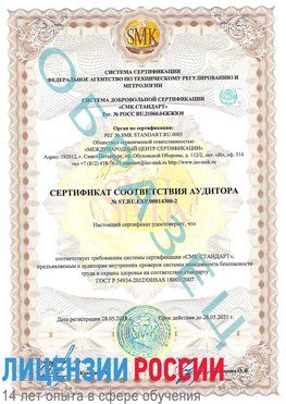Образец сертификата соответствия аудитора №ST.RU.EXP.00014300-2 Шебекино Сертификат OHSAS 18001